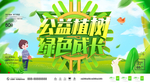 公益植树