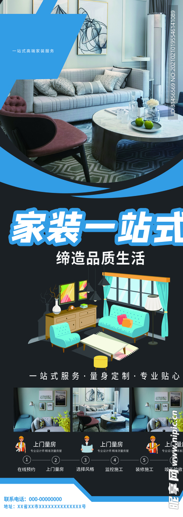 家装一站式