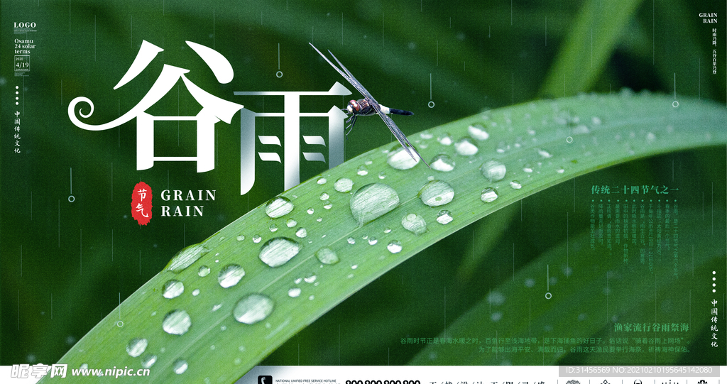 谷雨