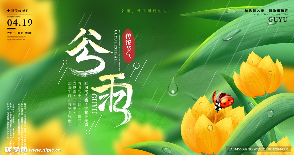 谷雨