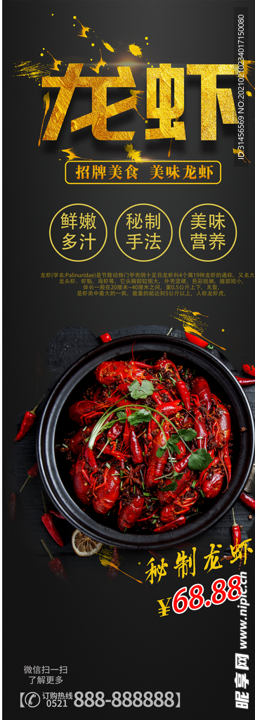 麻辣龙虾
