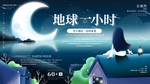 地球一小时