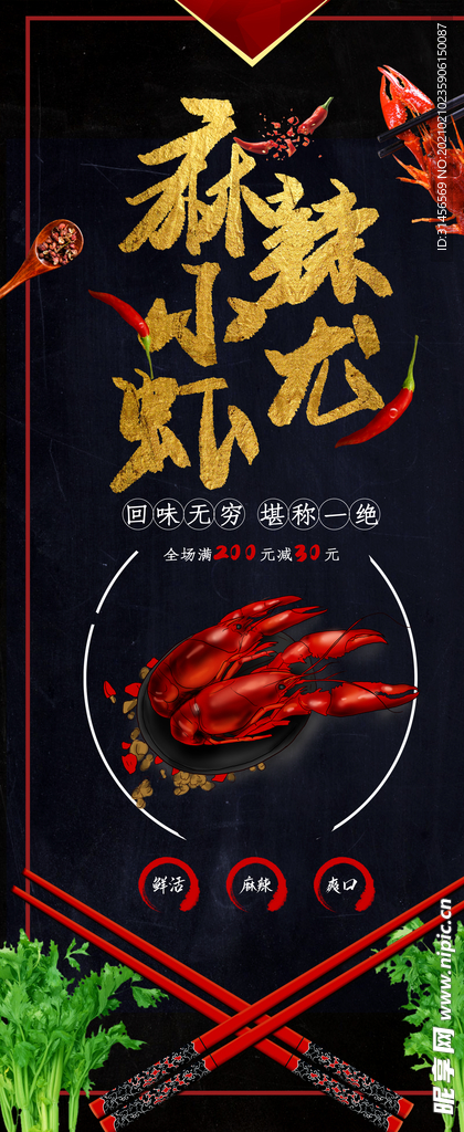 麻辣小龙虾