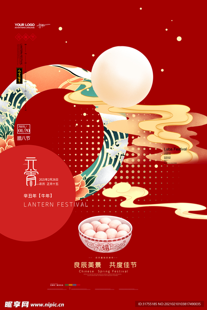 中式传统喜庆活动宣传海报素材