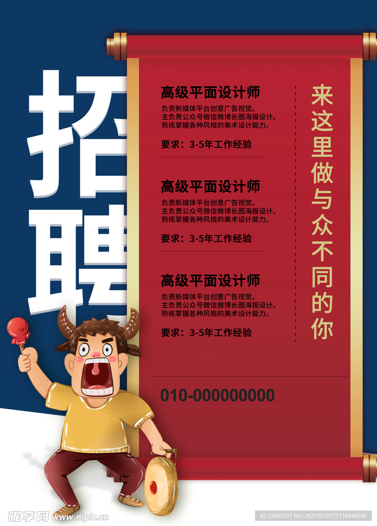 招聘
