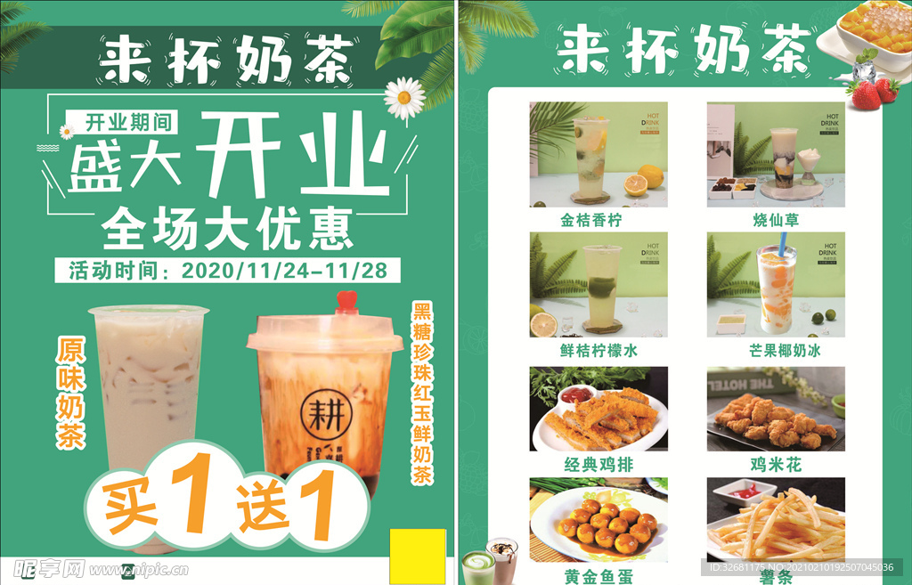 奶茶店开业传单