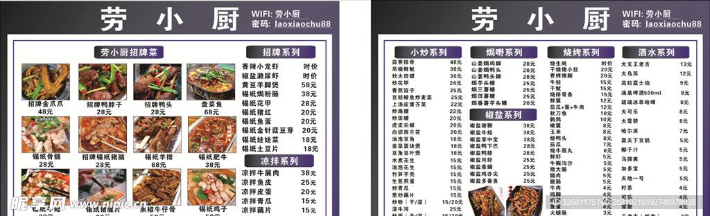 大排档 菜单价格表