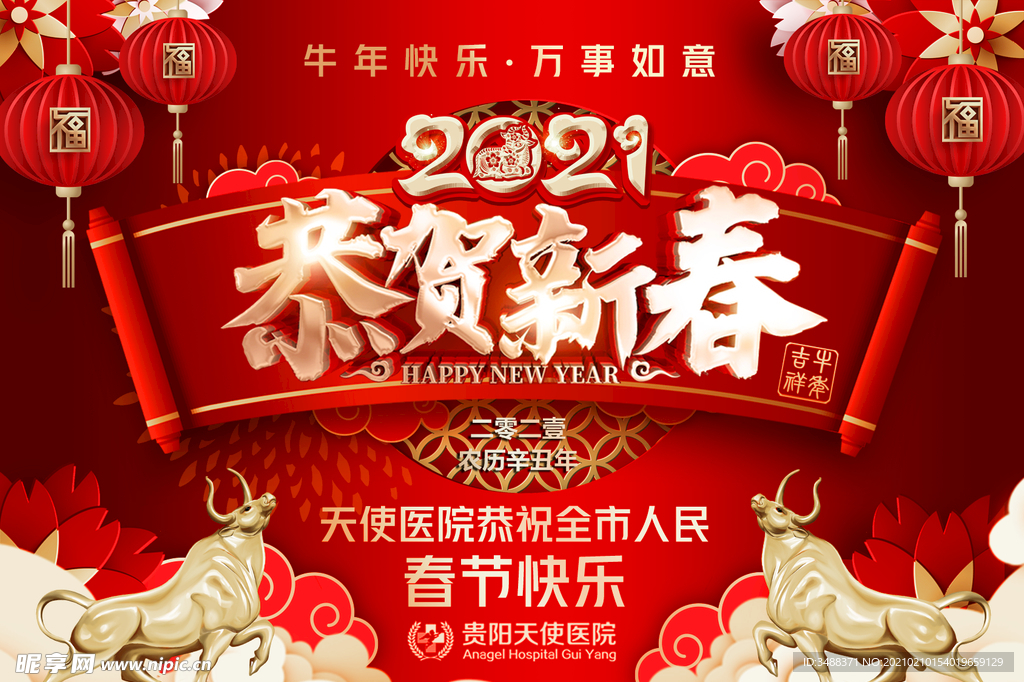 贺2021春节