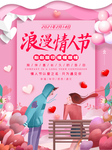 情人节