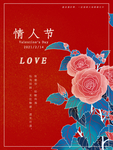 情人节