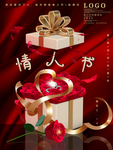 情人节