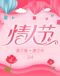 情人节