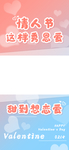 情人节