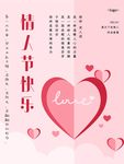 情人节