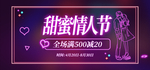 情人节