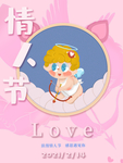 情人节