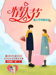 情人节