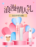 情人节