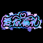 情人节