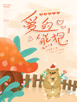 情人节