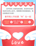 情人节