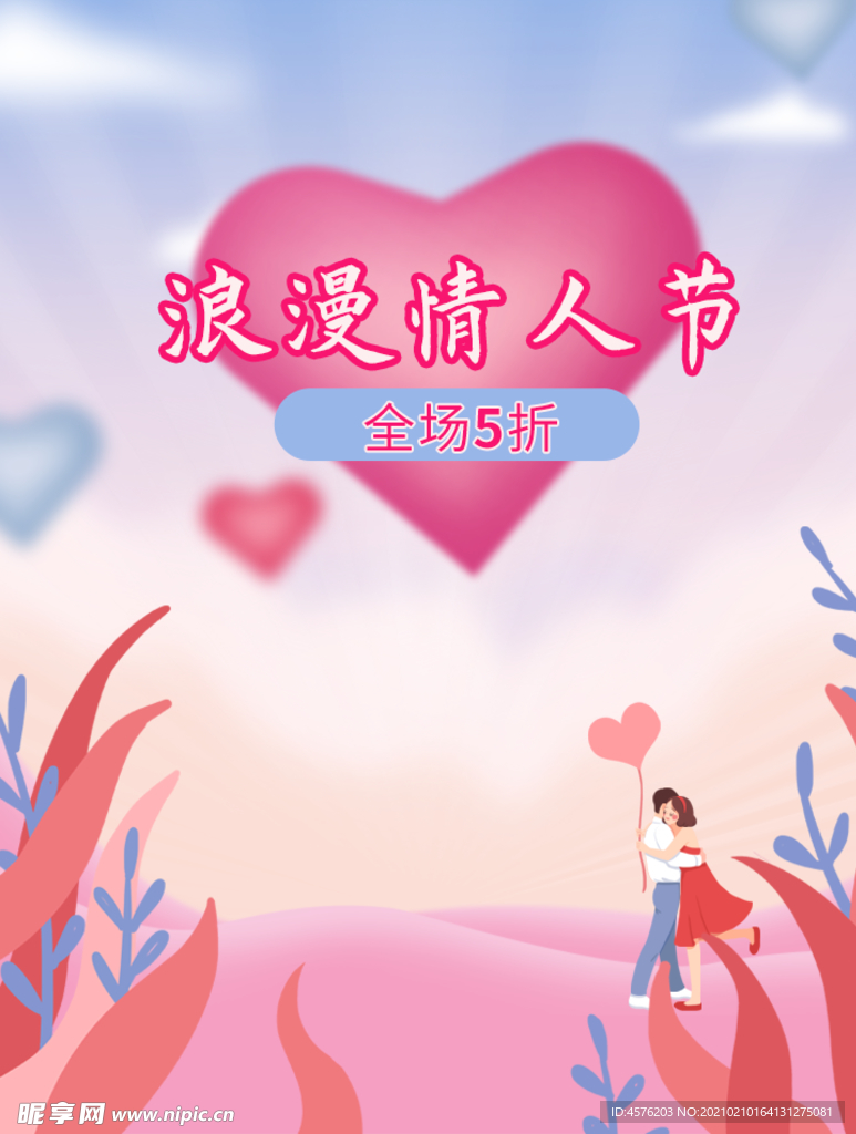 情人节
