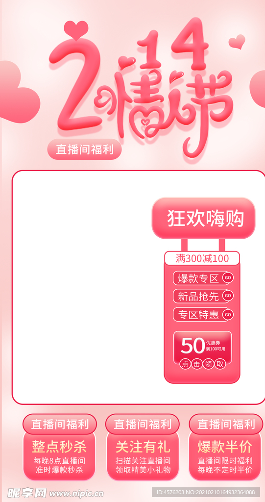 情人节