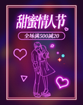 情人节