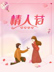 情人节