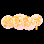 情人节
