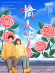 情人节