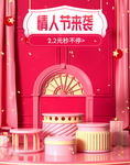 情人节