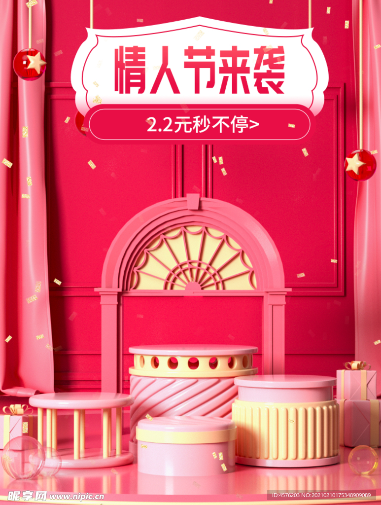 情人节