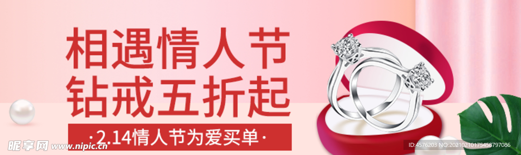 情人节