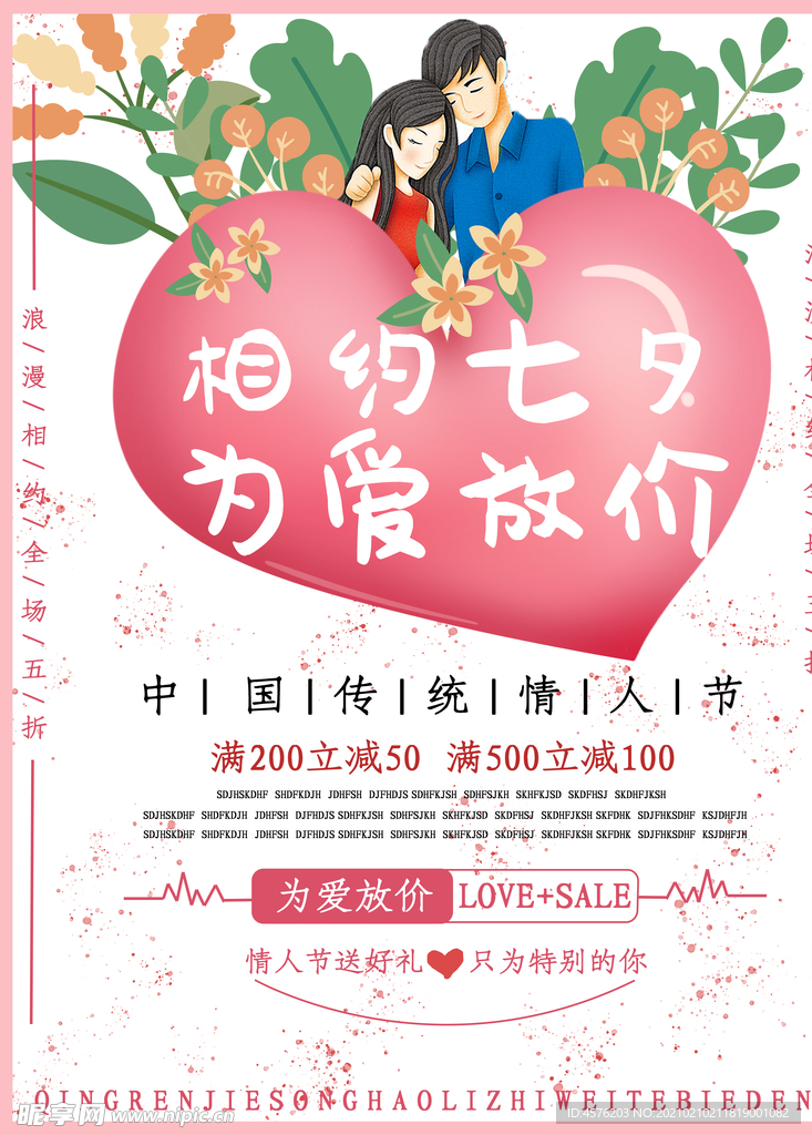 情人节