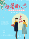 情人节