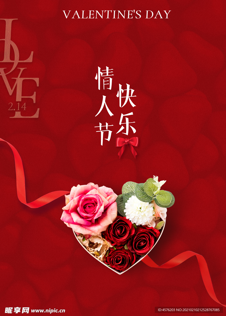 情人节