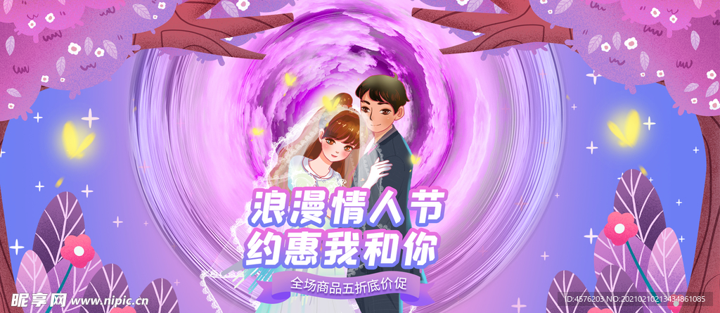 情人节