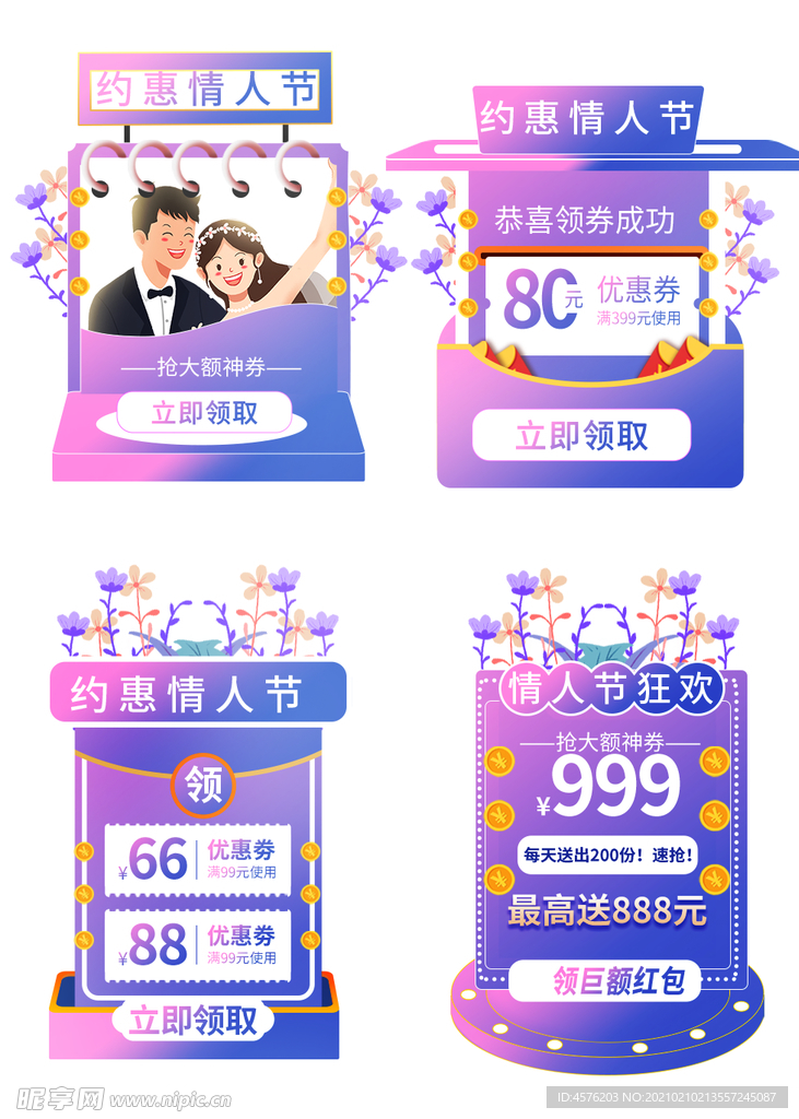 情人节