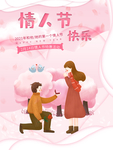 情人节