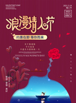 情人节