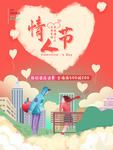 情人节