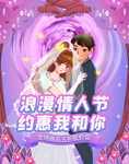 情人节