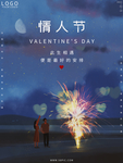 情人节