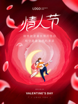 情人节
