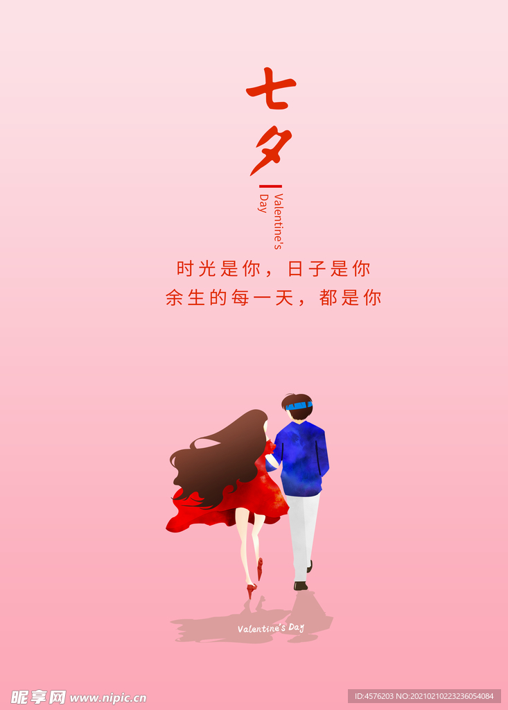 情人节