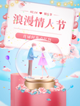 情人节