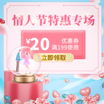 情人节