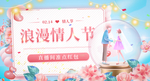 情人节