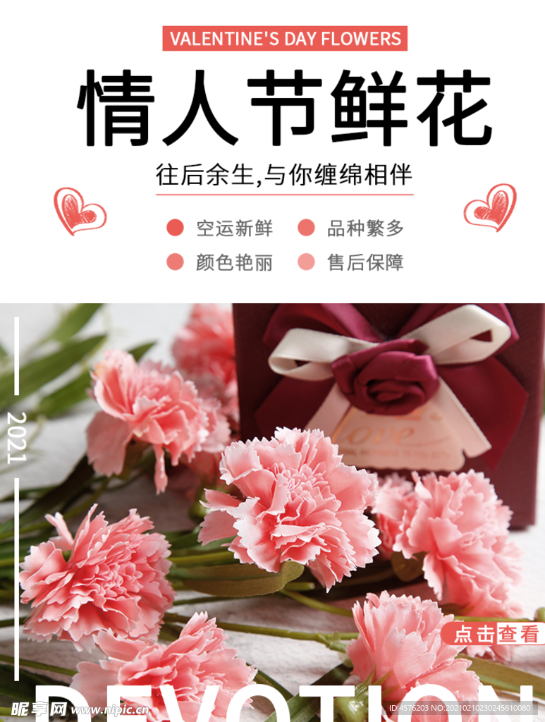 情人节
